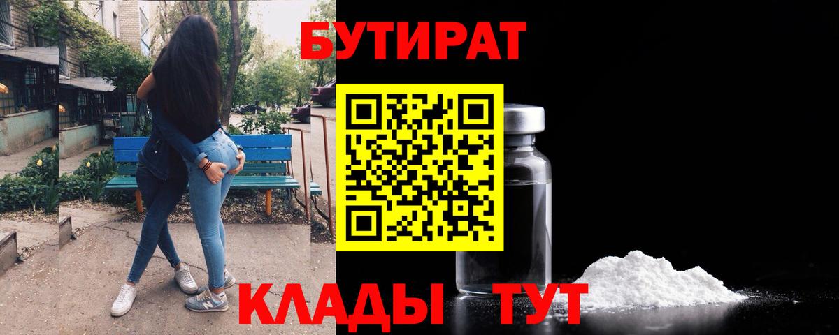Добрянка  БУТИРАТ бутик  Бутират  Вход с VPN 