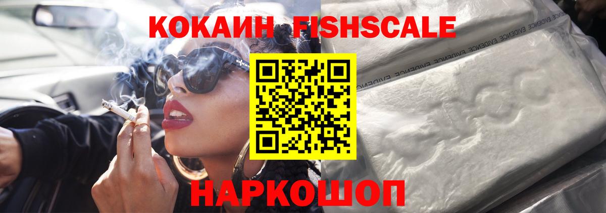 Кокаин FishScale  КОКАИН  Добрянка  Вход с VPN  Кокаин Перу 