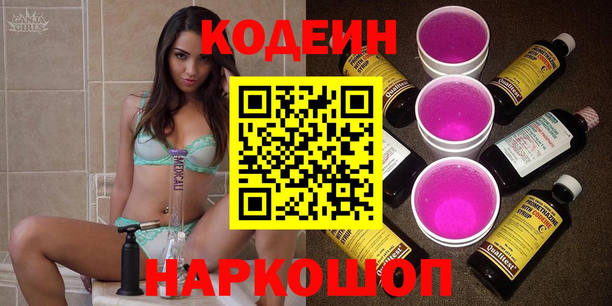 Кодеин напиток Lean (лин)  Вход с VPN  Добрянка  Кодеин напиток Lean (лин) 