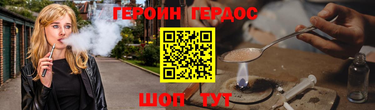 Героин Heroin Добрянка