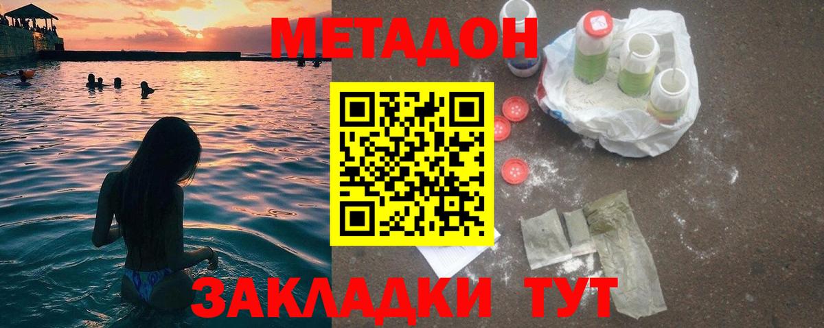 МЕТАДОН methadone  сайты даркнета клад  Добрянка  Вход с VPN  МЕТАДОН methadone 